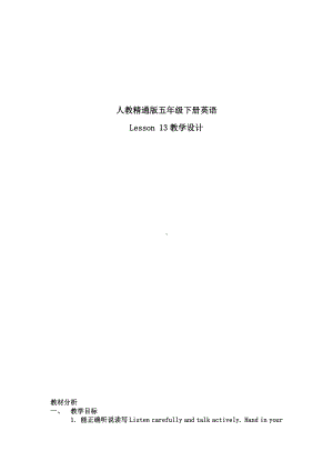 人教精通版五年级下册英语Unit 3 We should obey the rules.-Lesson 13-教案、教学设计-公开课-(配套课件编号：b0046).doc