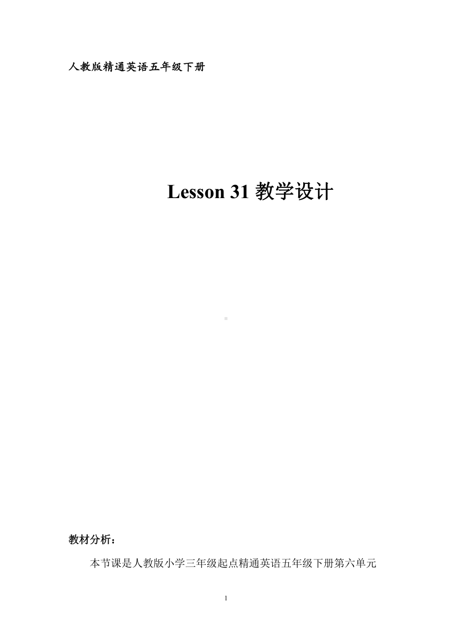 人教精通版五年级下册英语Unit 6 We are watching the games.-Lesson 31-教案、教学设计-省级优课-(配套课件编号：705f2).doc_第1页