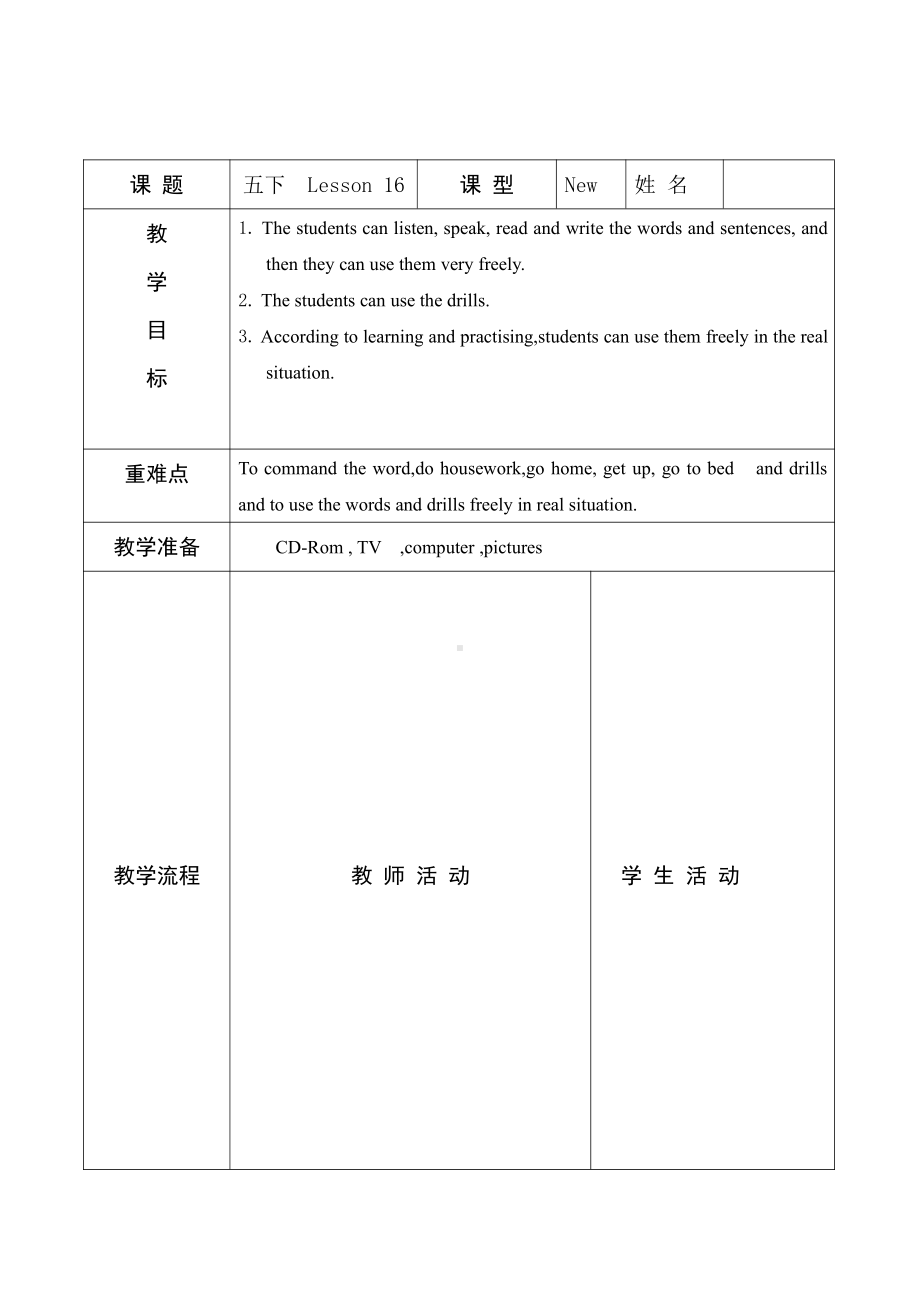 人教精通版五年级下册英语Unit 3 We should obey the rules.-Lesson 16-教案、教学设计-市级优课-(配套课件编号：50014).doc_第1页