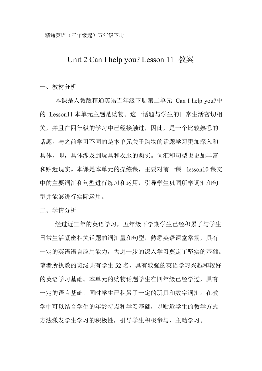 人教精通版五年级下册英语Unit 2 Can I help you -Lesson 11-ppt课件-(含教案+视频)-公开课-(编号：80153).zip