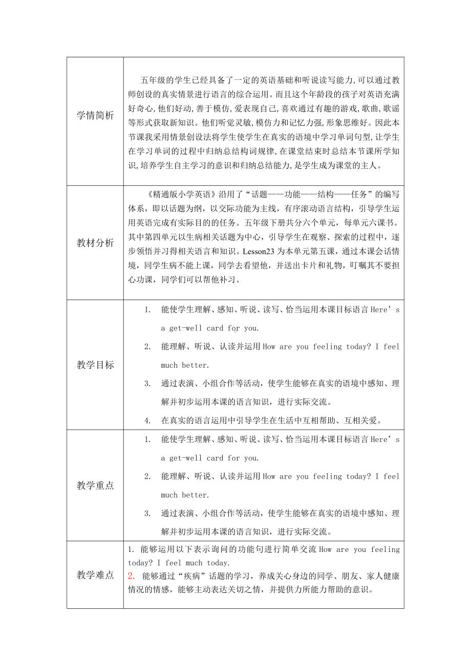 人教精通版五年级下册英语Unit 4 What's wrong with you -Lesson 23-教案、教学设计-部级优课-(配套课件编号：52e8c).doc_第2页