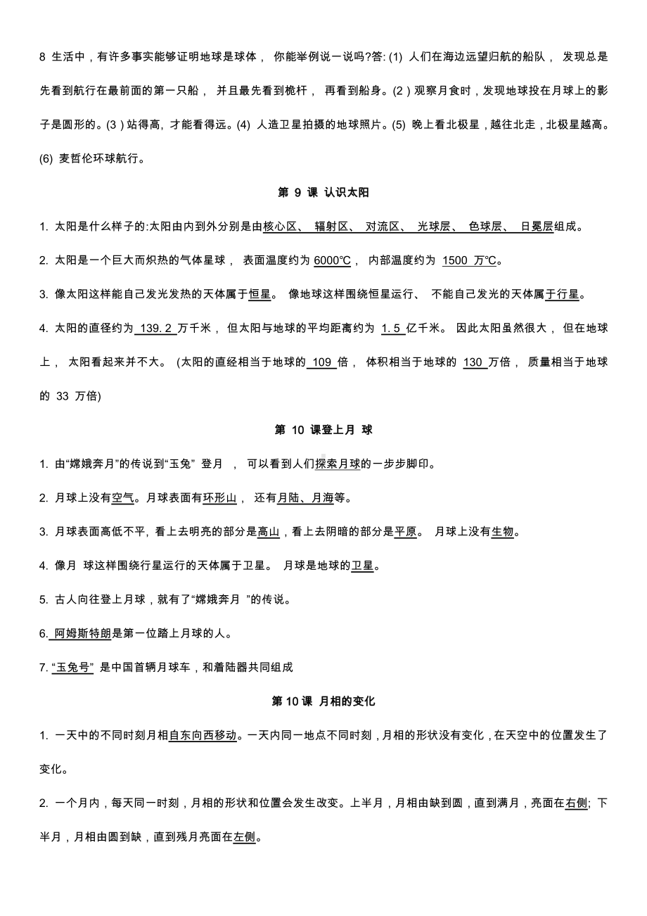 2021新青岛版（六三制）四年级下册《科学》全册单元知识点汇总（期末复习背诵资料）.docx_第3页