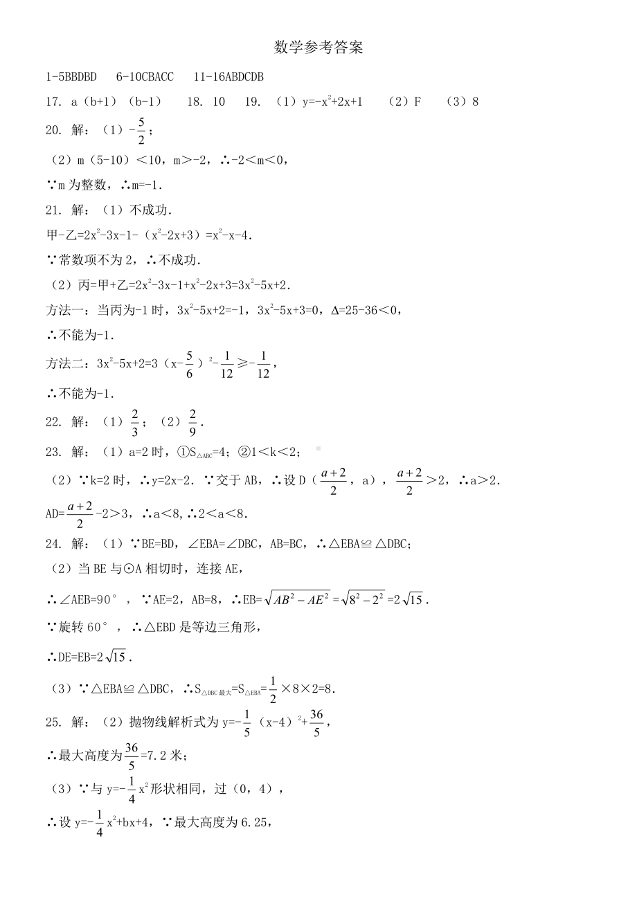 育华六模数学参考答案.doc_第1页