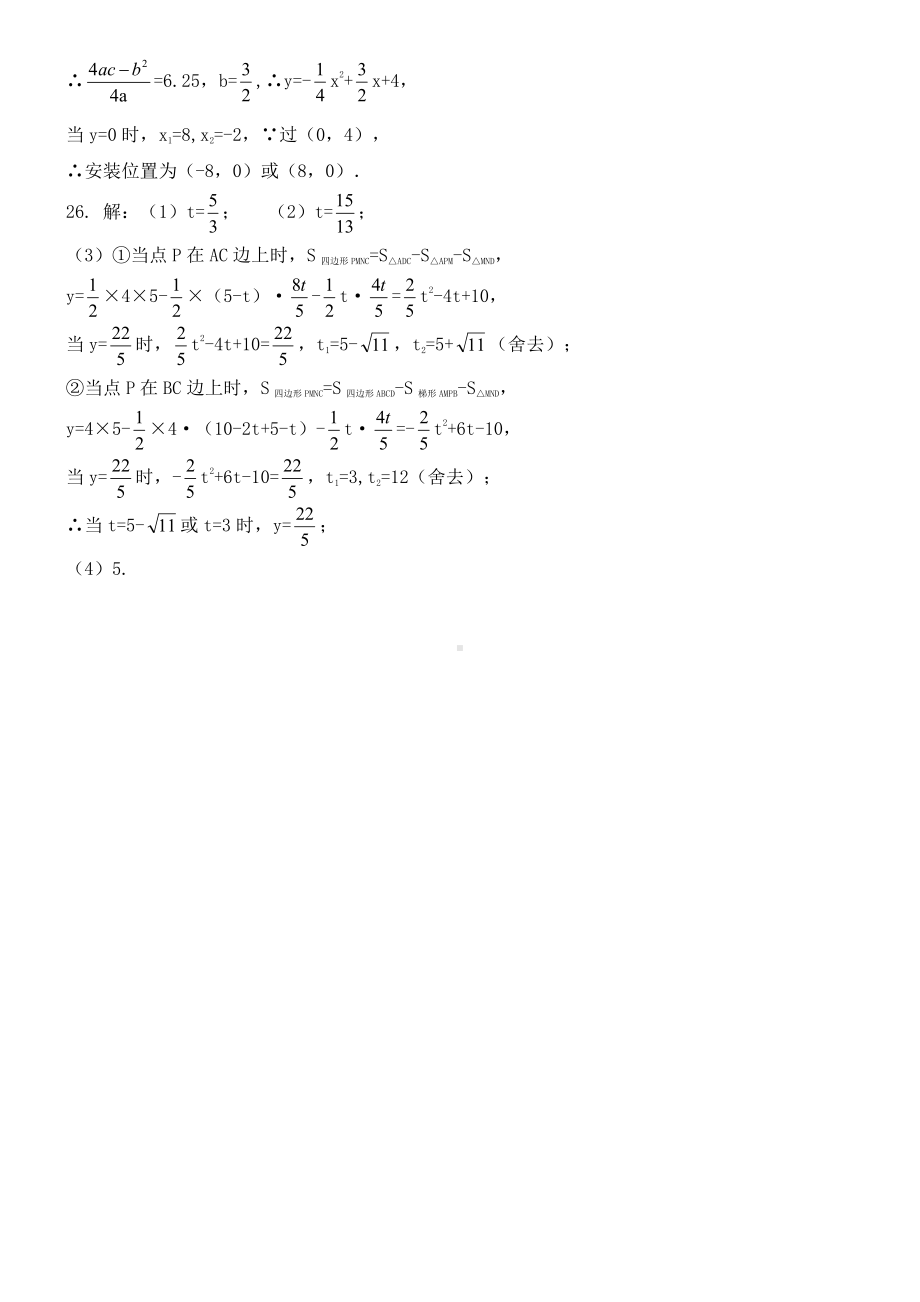 育华六模数学参考答案.doc_第2页