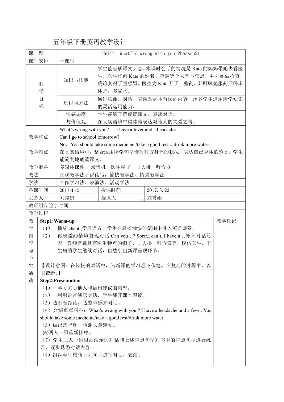 人教精通版五年级下册英语Unit 4 What's wrong with you -Lesson 21-教案、教学设计--(配套课件编号：1683f).doc_第1页