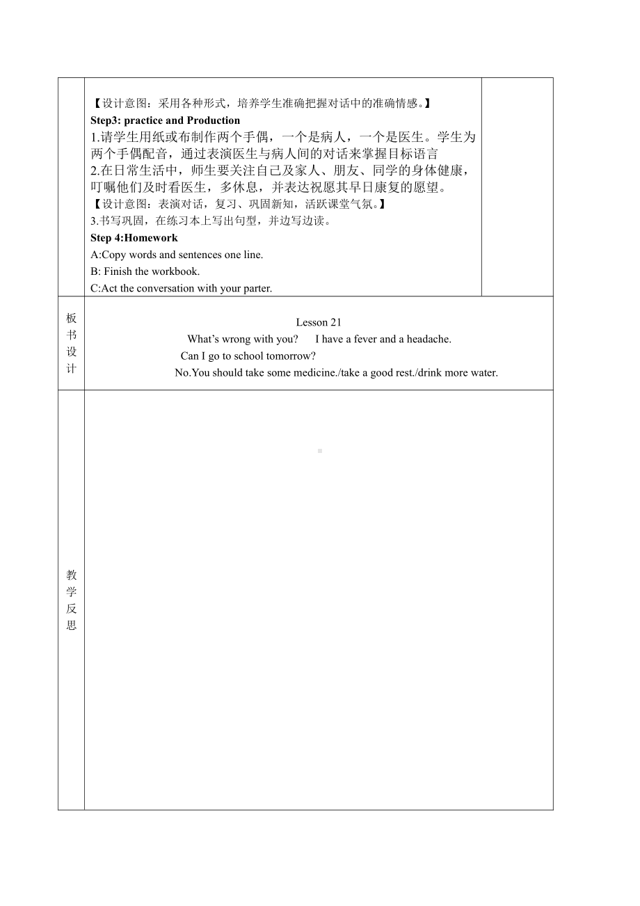 人教精通版五年级下册英语Unit 4 What's wrong with you -Lesson 21-教案、教学设计--(配套课件编号：1683f).doc_第2页