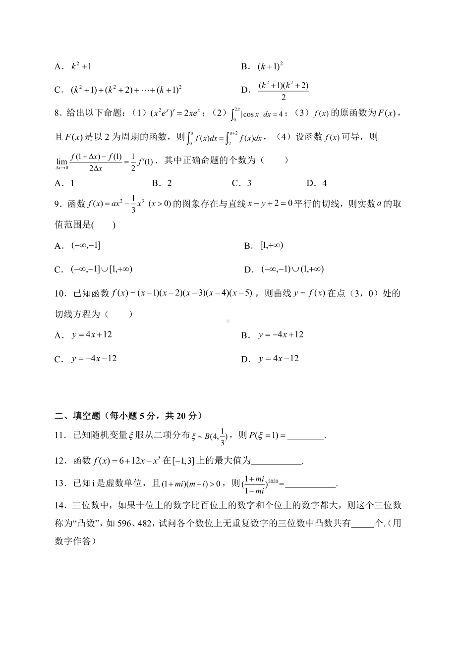 陕西省宝鸡市渭滨区2019-2020高二下学期期末考试理科数学试卷（及答案）.doc_第2页