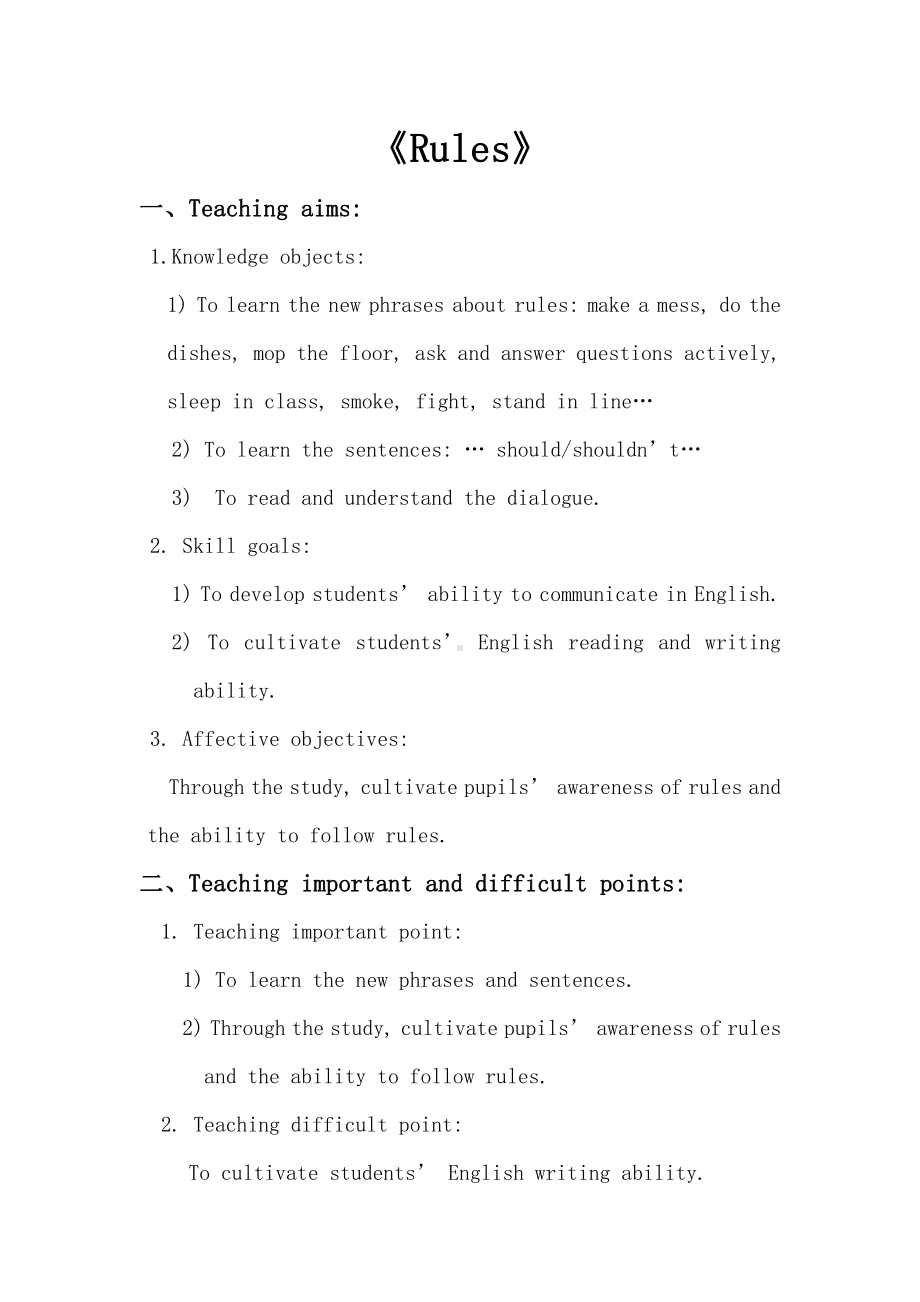 人教精通版五年级下册英语Unit 3 We should obey the rules.-Lesson 18-教案、教学设计-市级优课-(配套课件编号：008e3).doc_第1页