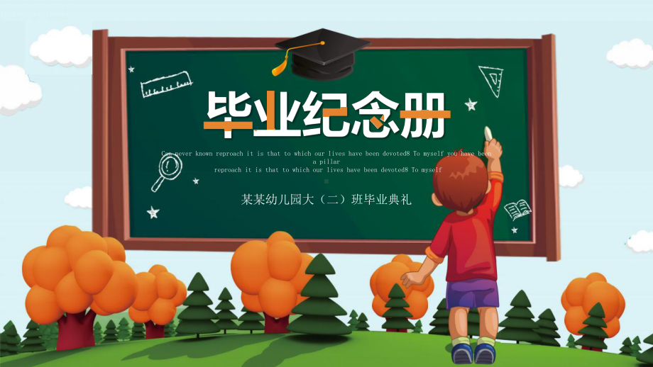 小学毕业册封底图片