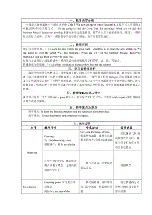 人教精通版六年级下册Unit 3 We are going to travel.-Lesson 16-教案、教学设计-公开课-(配套课件编号：d082b).docx