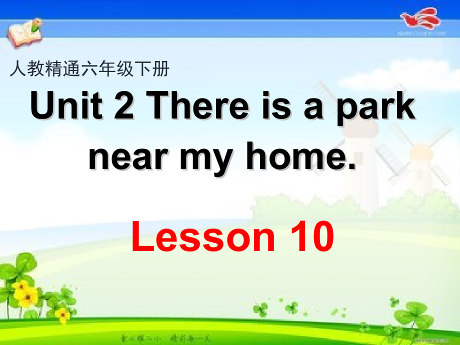 人教精通版六年级下册Unit 2 There is a park near my home.-Lesson 10-ppt课件-(含教案+视频+素材)--(编号：80873).zip