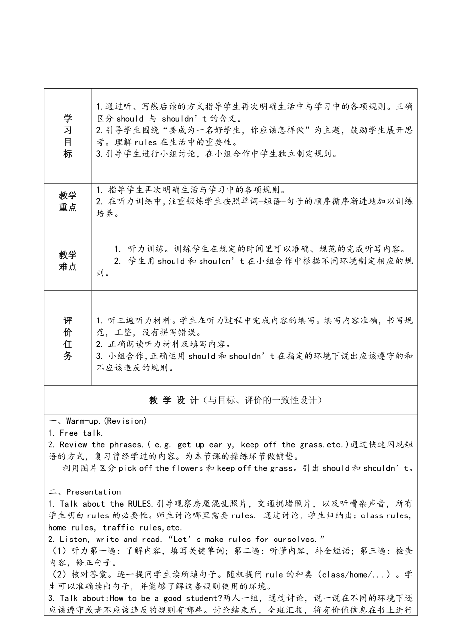 人教精通版六年级下册Unit 4 General Revision 1-Task 7-8-教案、教学设计-公开课-(配套课件编号：c1bda).docx_第1页