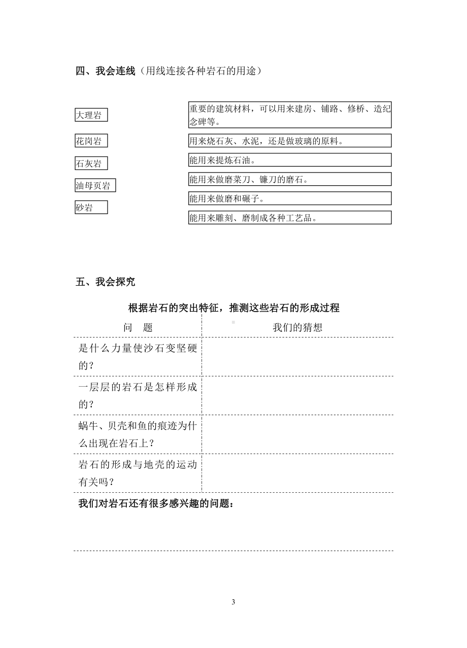 2021新湘科版四年级下册《科学》学习达标训练（二）(无答案).doc_第3页