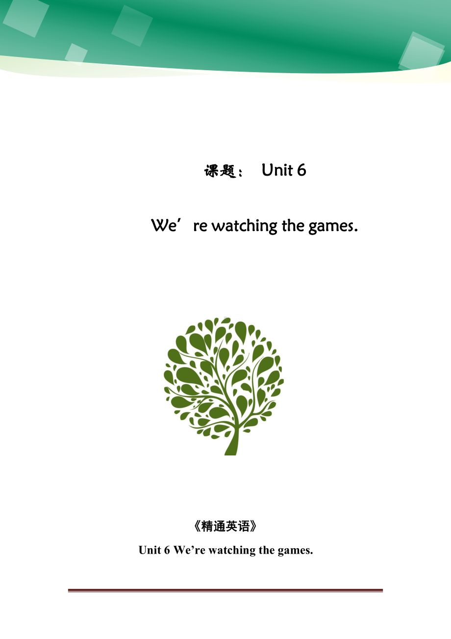 人教精通版五年级下册英语Unit 6 We are watching the games.-Lesson 35-教案、教学设计--(配套课件编号：b0ac4).doc_第1页