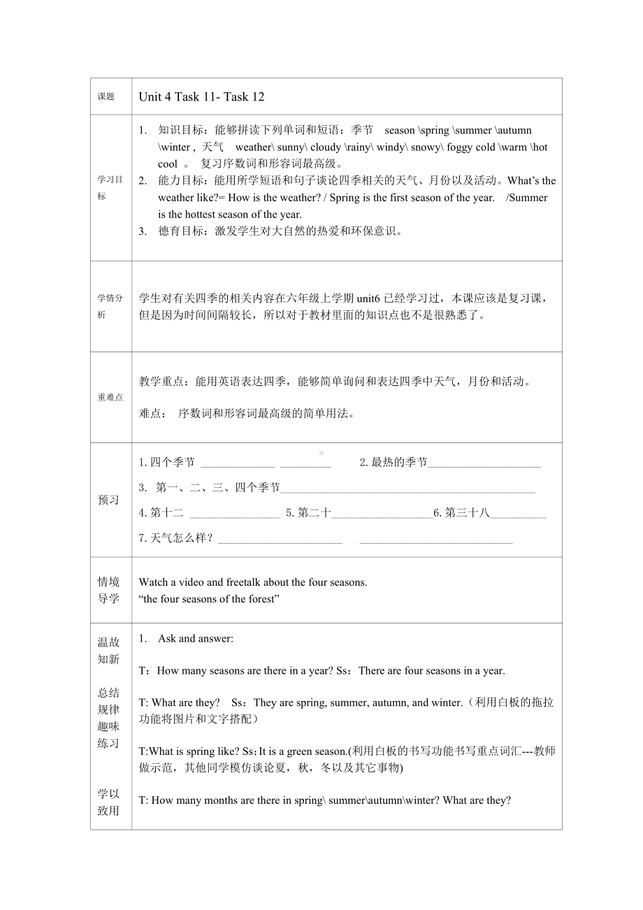 人教精通版六年级下册Unit 4 General Revision 1-Task 11-12-教案、教学设计--(配套课件编号：208c0).doc_第1页