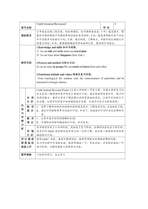 人教精通版六年级下册Unit 6 General Revision 3-Task 1-2-教案、教学设计-公开课-(配套课件编号：c004e).doc