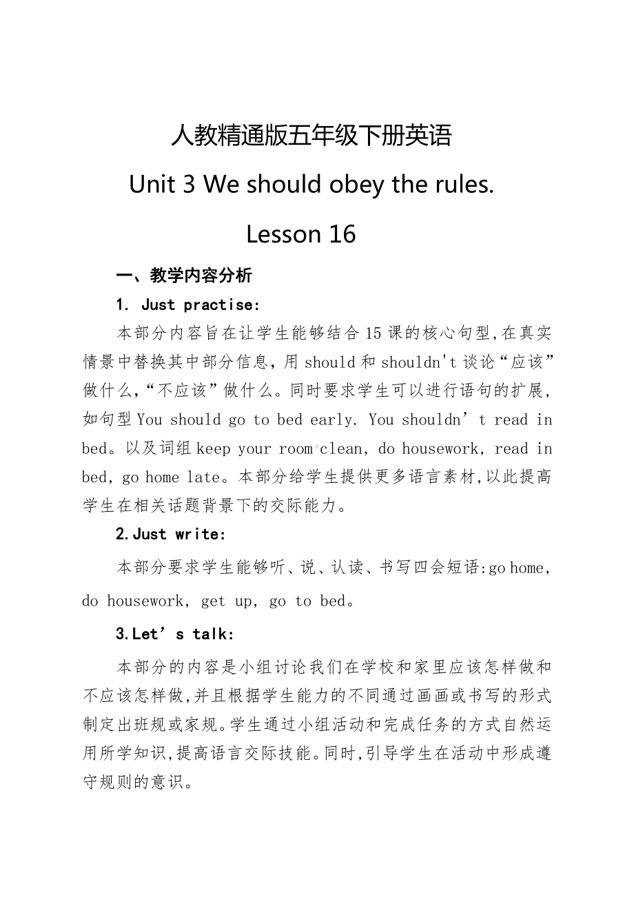 人教精通版五年级下册英语Unit 3 We should obey the rules.-Lesson 16-教案、教学设计-公开课-(配套课件编号：00a2a).doc_第1页