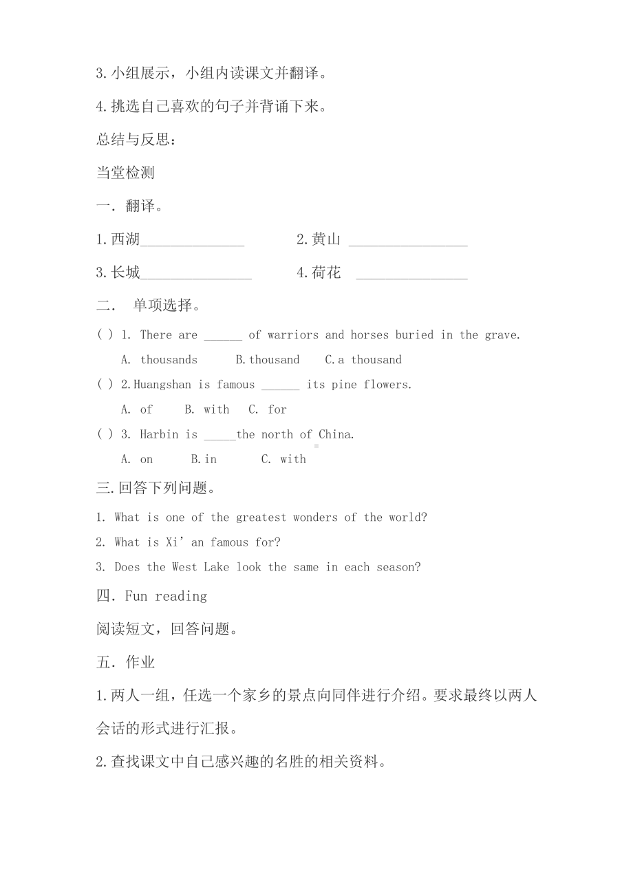 人教精通版六年级下册Fun time-Fun time 1 Fun Reading-教案、教学设计--(配套课件编号：b008e).doc_第2页