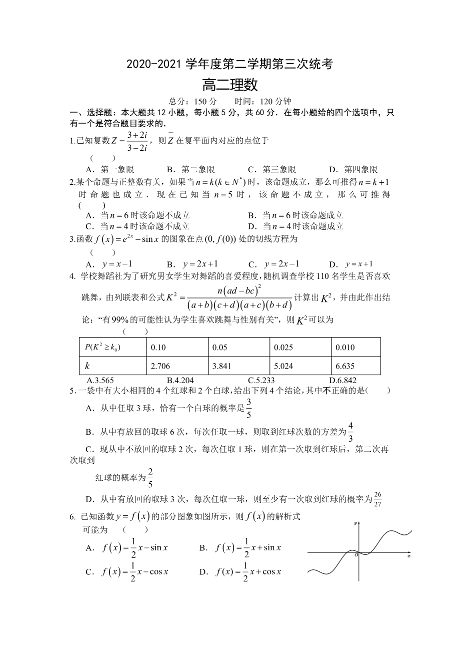 安徽省滁州市重点高中2020-2021高二下学期第三次月考理科数学试卷（及答案）.doc_第1页