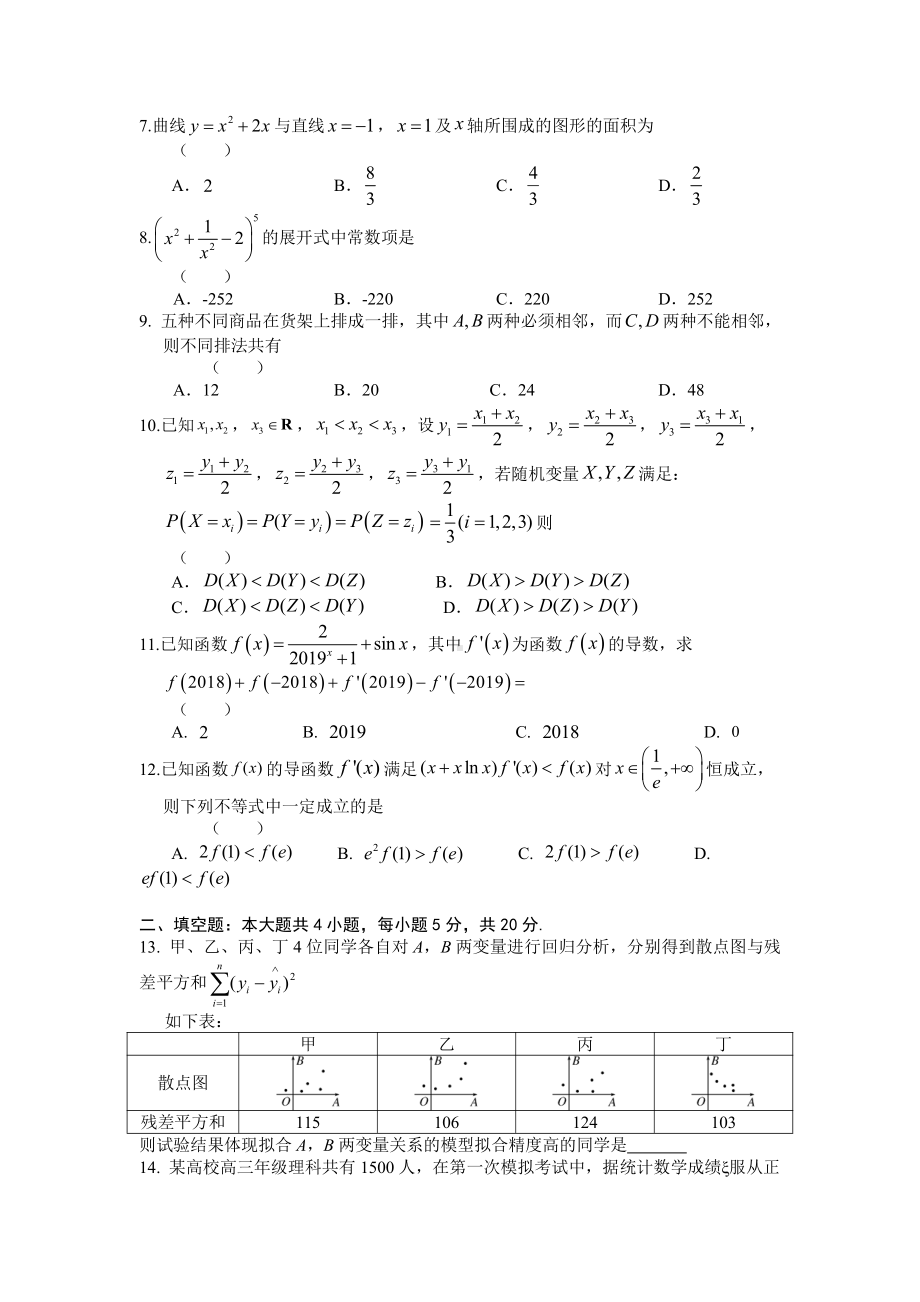 安徽省滁州市重点高中2020-2021高二下学期第三次月考理科数学试卷（及答案）.doc_第2页