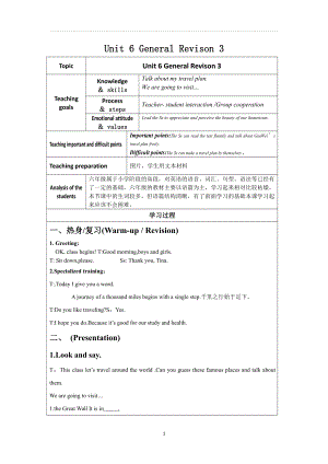 人教精通版六年级下册Unit 6 General Revision 3-Task 1-2-教案、教学设计--(配套课件编号：8043d).doc