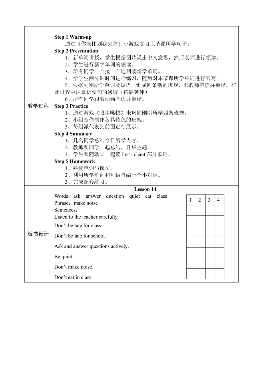 人教精通版五年级下册英语Unit 3 We should obey the rules.-Lesson 14-教案、教学设计--(配套课件编号：10010).doc_第2页