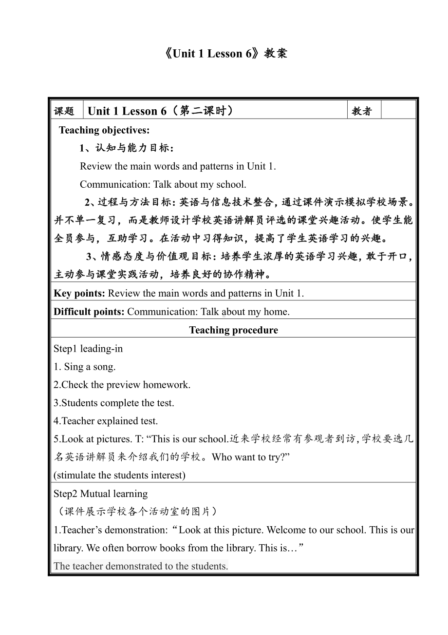 人教精通版五年级下册英语Unit 1 Welcome to our school!-Lesson 6-教案、教学设计-公开课-(配套课件编号：302a9).doc_第1页