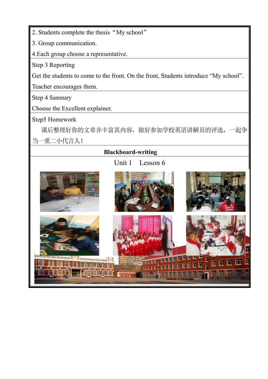 人教精通版五年级下册英语Unit 1 Welcome to our school!-Lesson 6-教案、教学设计-公开课-(配套课件编号：302a9).doc_第2页