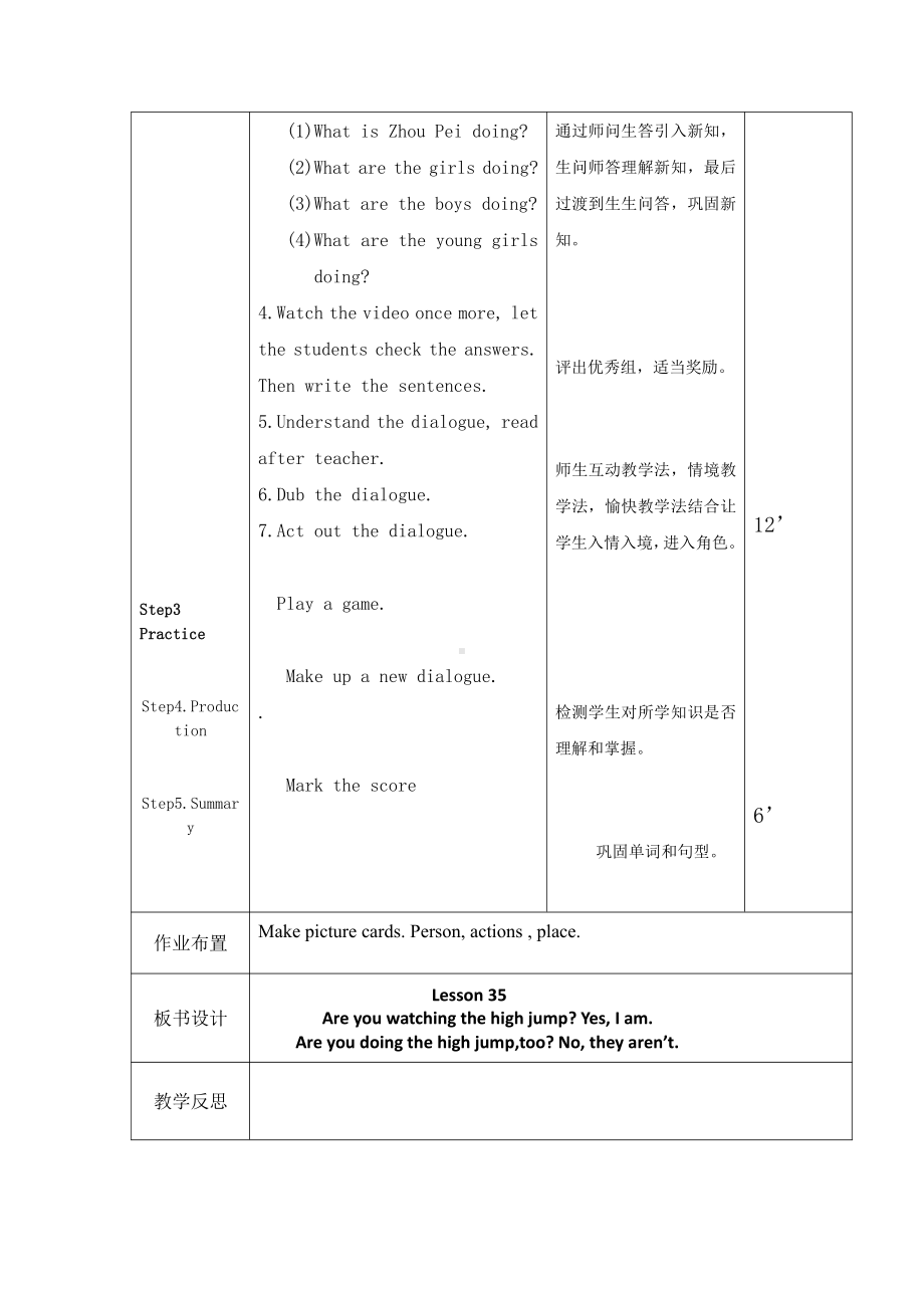 人教精通版五年级下册英语Unit 6 We are watching the games.-Lesson 35-教案、教学设计--(配套课件编号：d00b5).docx_第2页