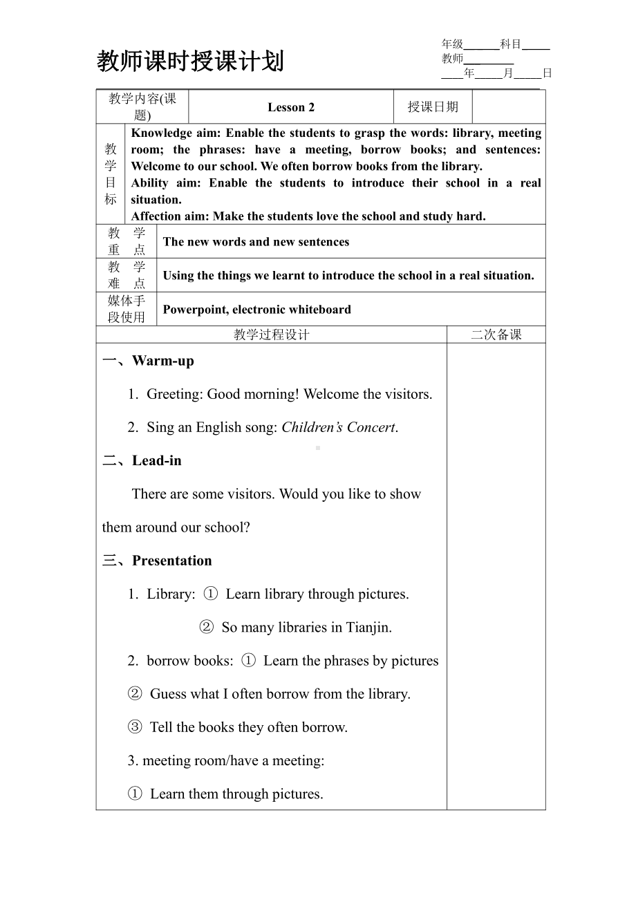 人教精通版五年级下册英语Unit 1 Welcome to our school!-Lesson 2-教案、教学设计--(配套课件编号：80952).doc_第1页