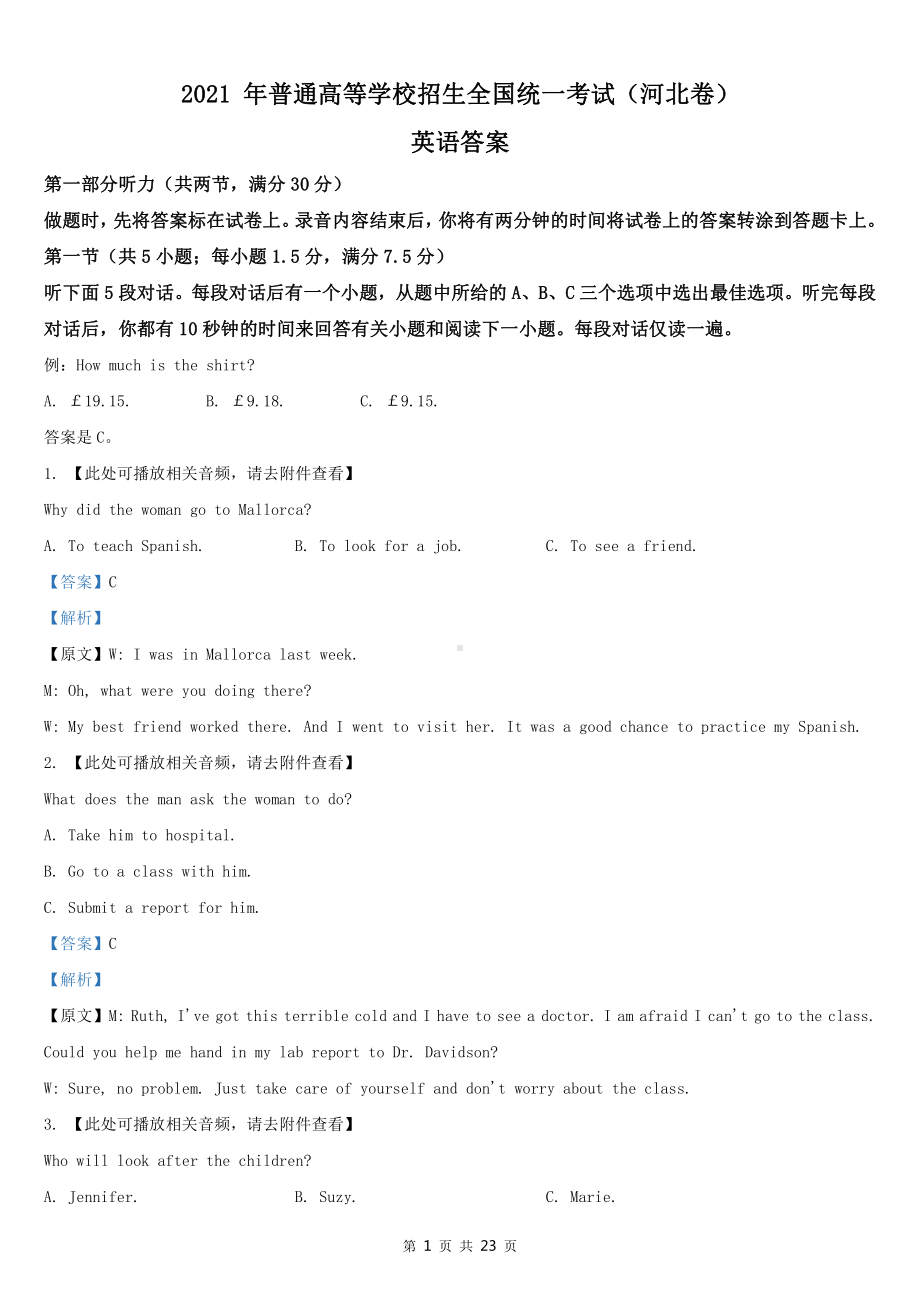 2021年河北省高考新课标I卷英语真题word档（详细答案解析）.docx_第1页