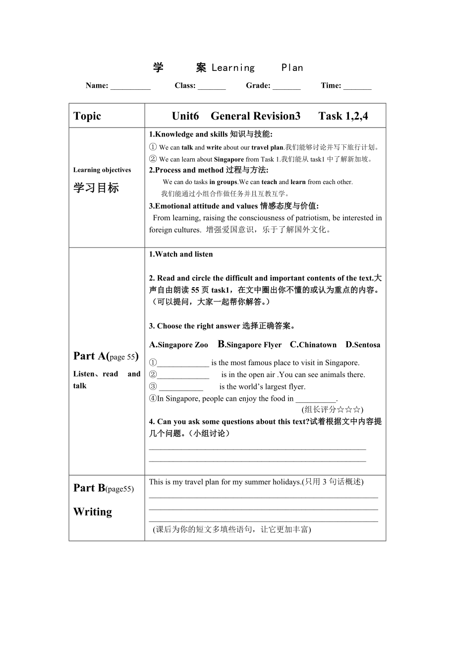 人教精通版六年级下册Unit 6 General Revision 3-Task 1-2-ppt课件-(含教案+视频+音频+素材)-公开课-(编号：c004e).zip