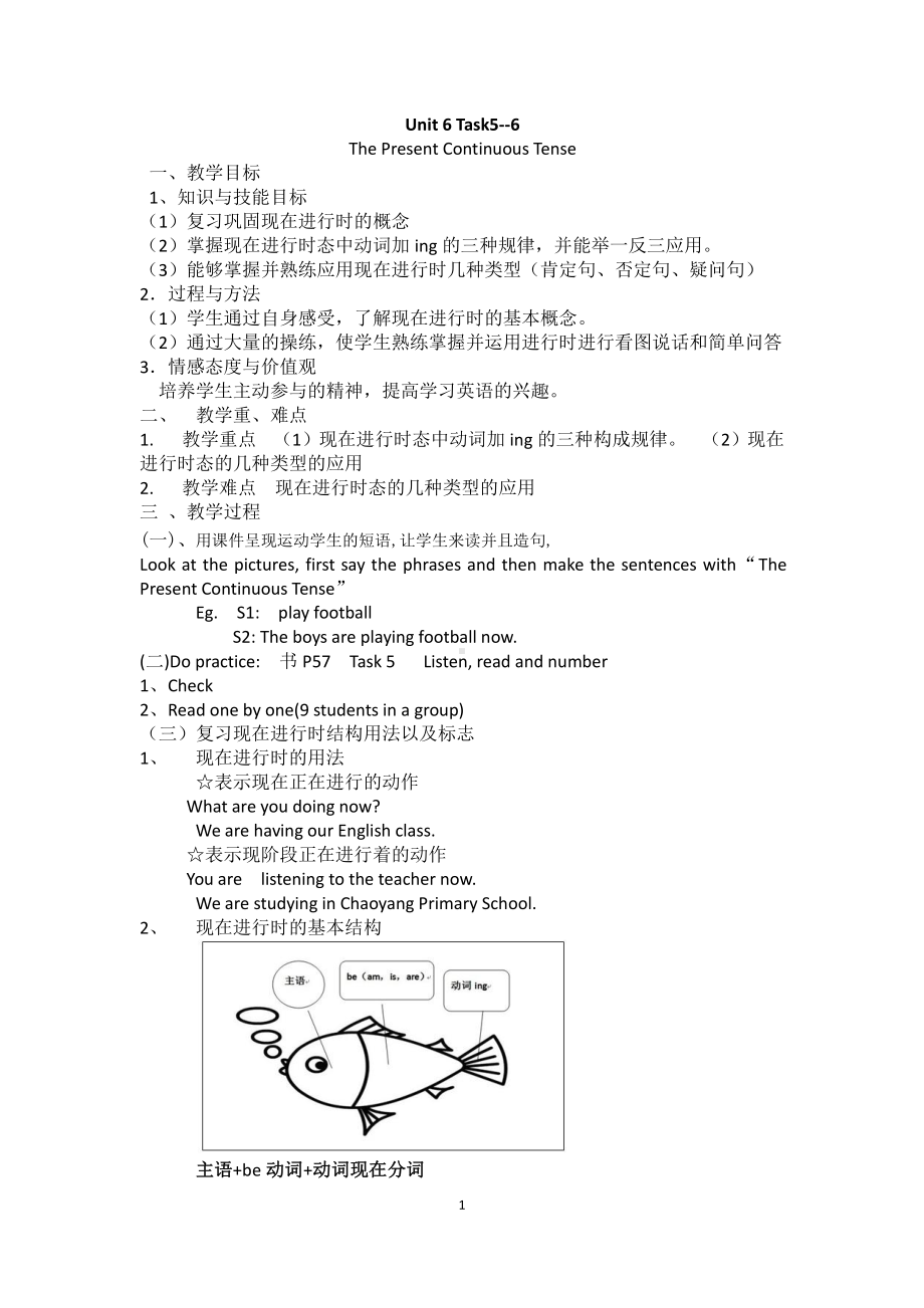 人教精通版六年级下册Unit 6 General Revision 3-Task 5-6-教案、教学设计--(配套课件编号：b2981).docx_第1页