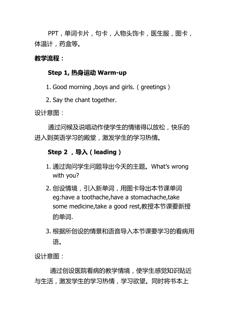 人教精通版五年级下册英语Unit 4 What's wrong with you -Lesson 22-教案、教学设计-公开课-(配套课件编号：30620).docx_第3页