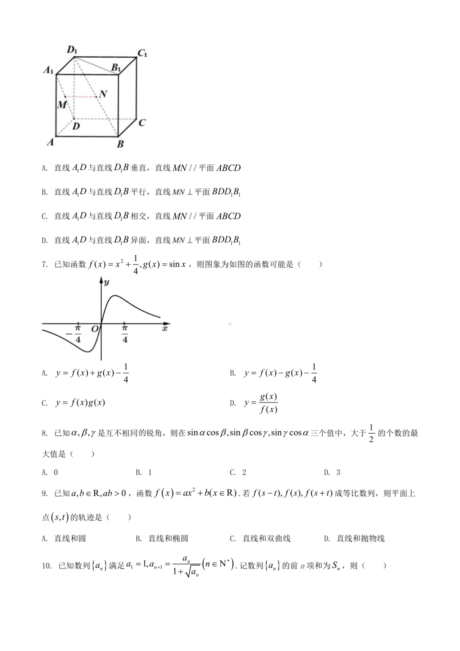 2021年浙江省高考数学试题（原卷版）.doc_第2页