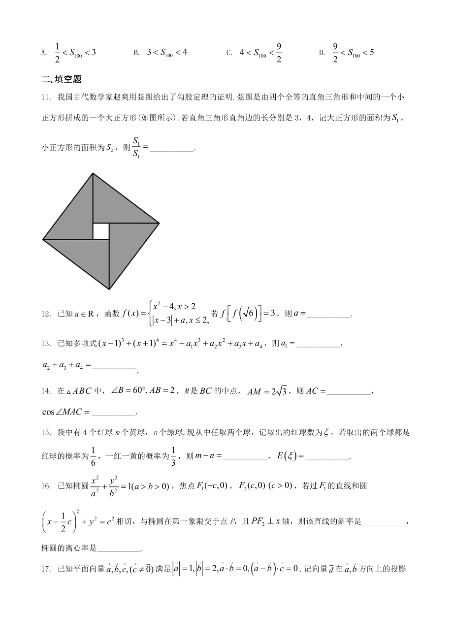 2021年浙江省高考数学试题（原卷版）.doc_第3页