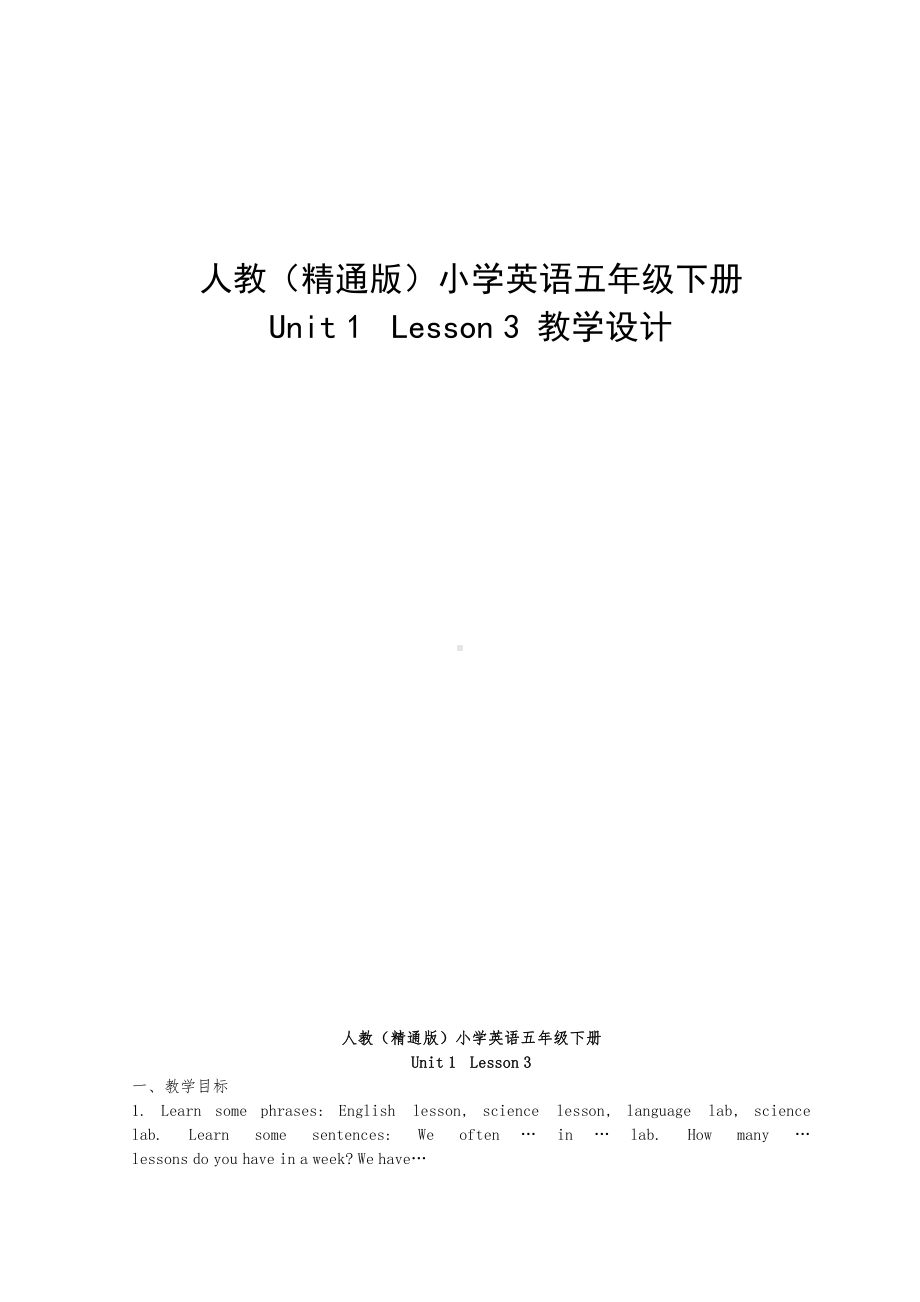 人教精通版五年级下册英语Unit 1 Welcome to our school!-Lesson 3-教案、教学设计--(配套课件编号：c0072).doc_第1页