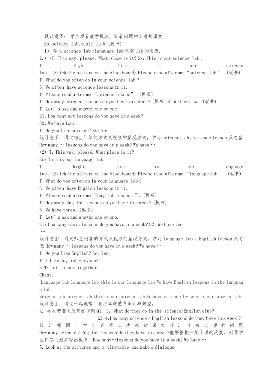 人教精通版五年级下册英语Unit 1 Welcome to our school!-Lesson 3-教案、教学设计--(配套课件编号：c0072).doc_第3页