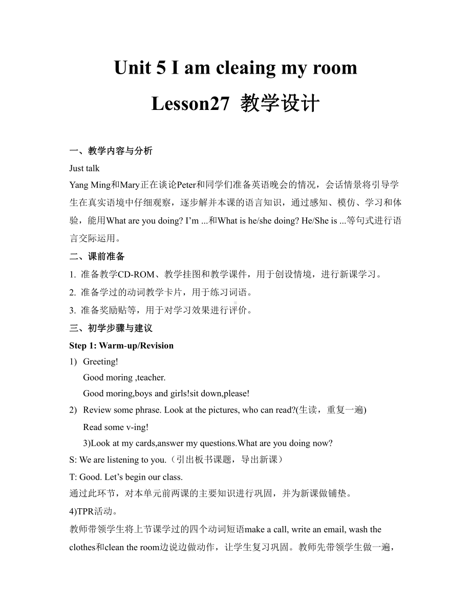 人教精通版五年级下册英语Unit 5 I'm cleaning my room.-Lesson 27-教案、教学设计-公开课-(配套课件编号：80d86).docx_第1页