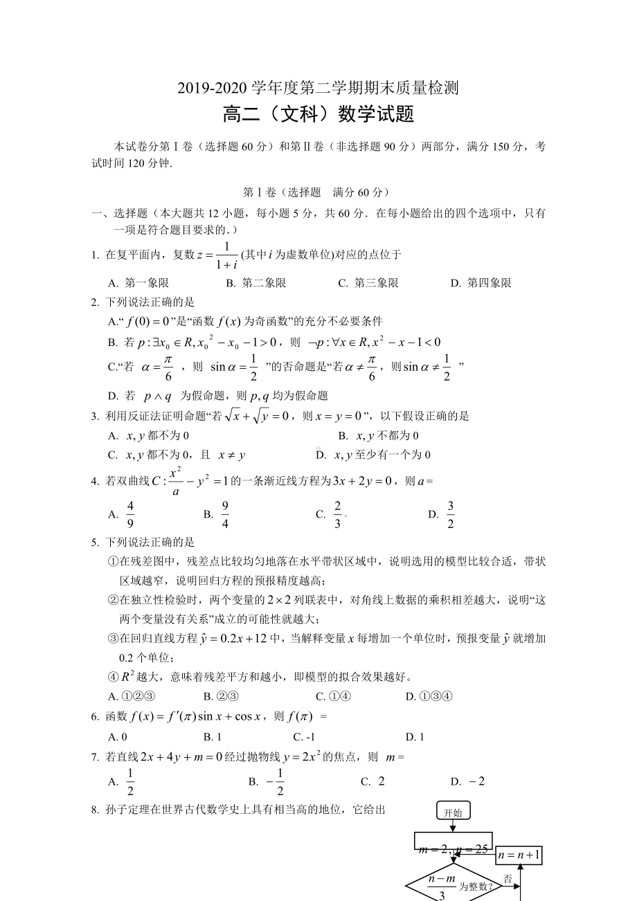 安徽省黄山市2019-2020高二下学期期末质量检测文科数学试卷（及答案）.doc_第1页