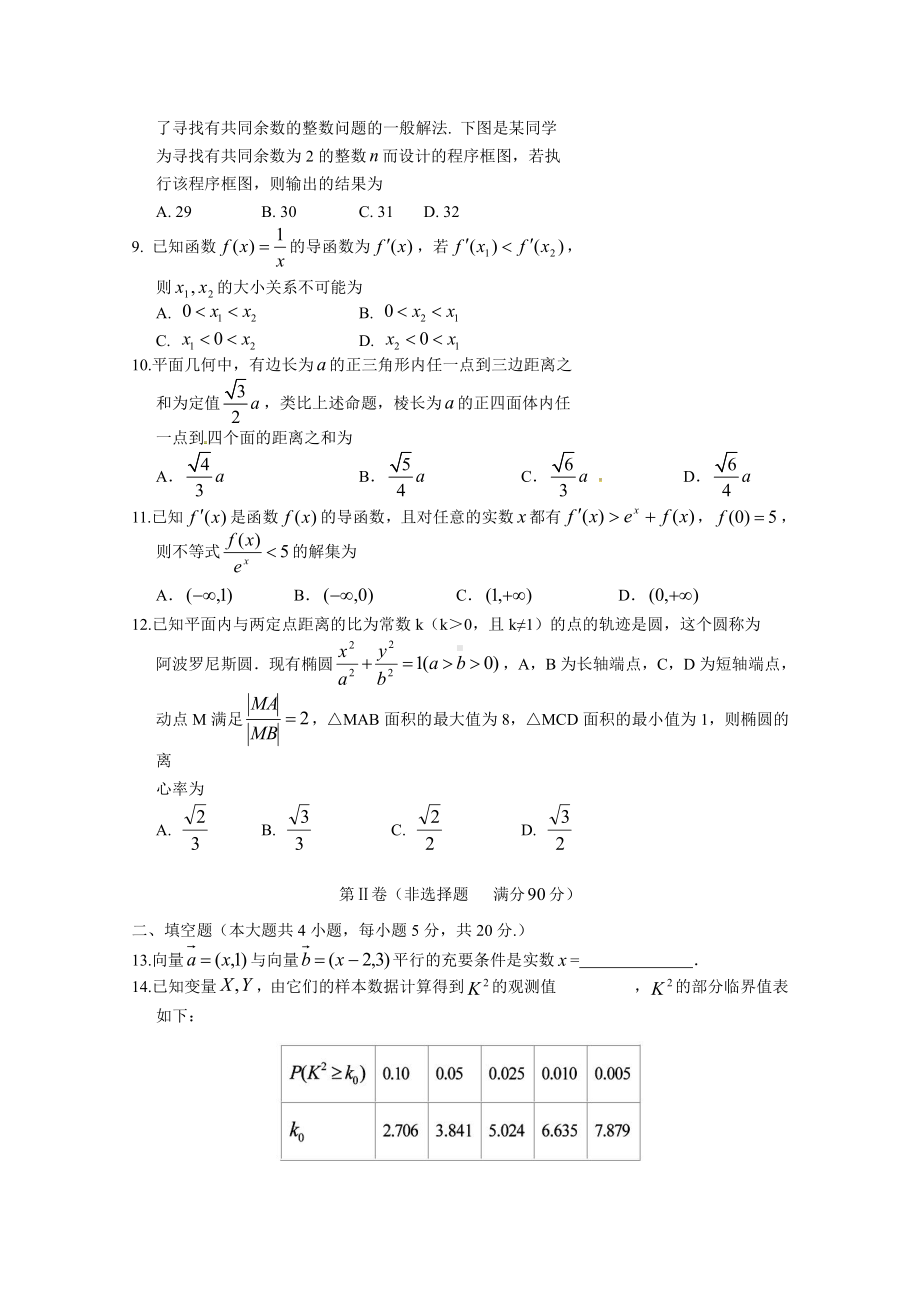 安徽省黄山市2019-2020高二下学期期末质量检测文科数学试卷（及答案）.doc_第2页