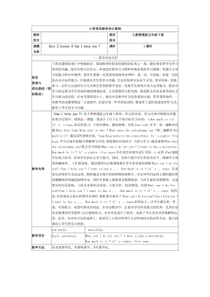 人教精通版五年级下册英语Unit 2 Can I help you -Lesson 9-教案、教学设计-市级优课-(配套课件编号：b04cd).doc