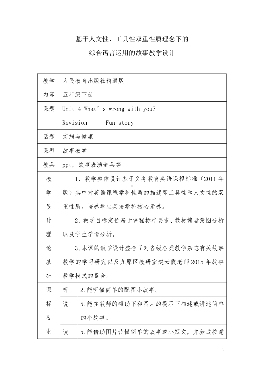 人教精通版五年级下册英语Unit 4 What's wrong with you -Lesson 24-教案、教学设计-部级优课-(配套课件编号：e0a15).doc_第1页