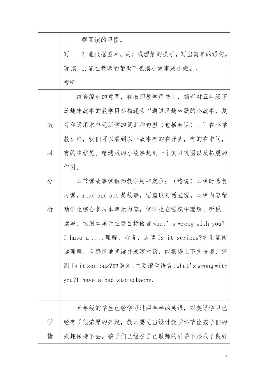 人教精通版五年级下册英语Unit 4 What's wrong with you -Lesson 24-教案、教学设计-部级优课-(配套课件编号：e0a15).doc_第2页