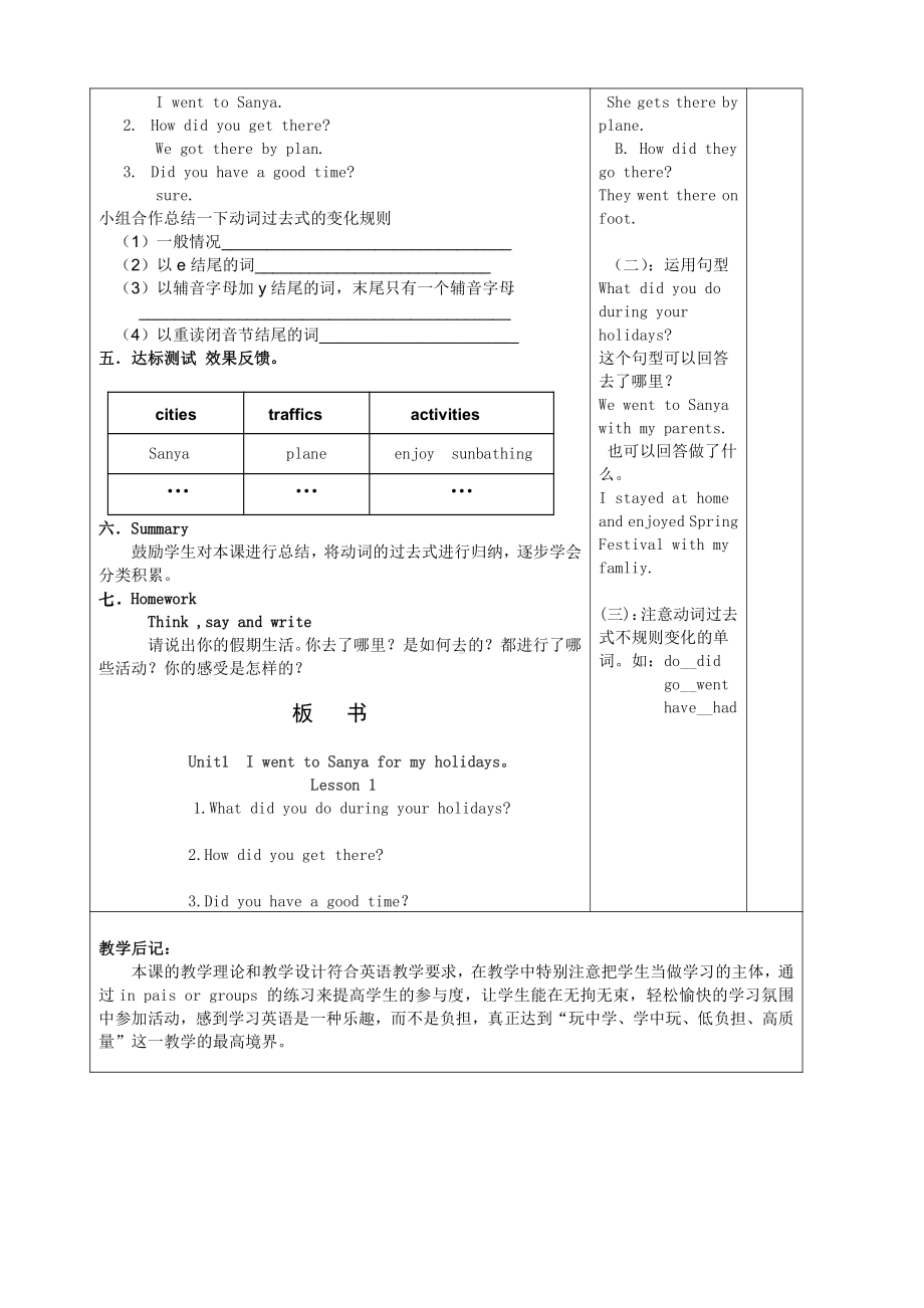 人教精通版六年级下册Unit 1 I went to Sanya for my holidays.-Lesson 1-教案、教学设计-公开课-(配套课件编号：14722).doc_第2页