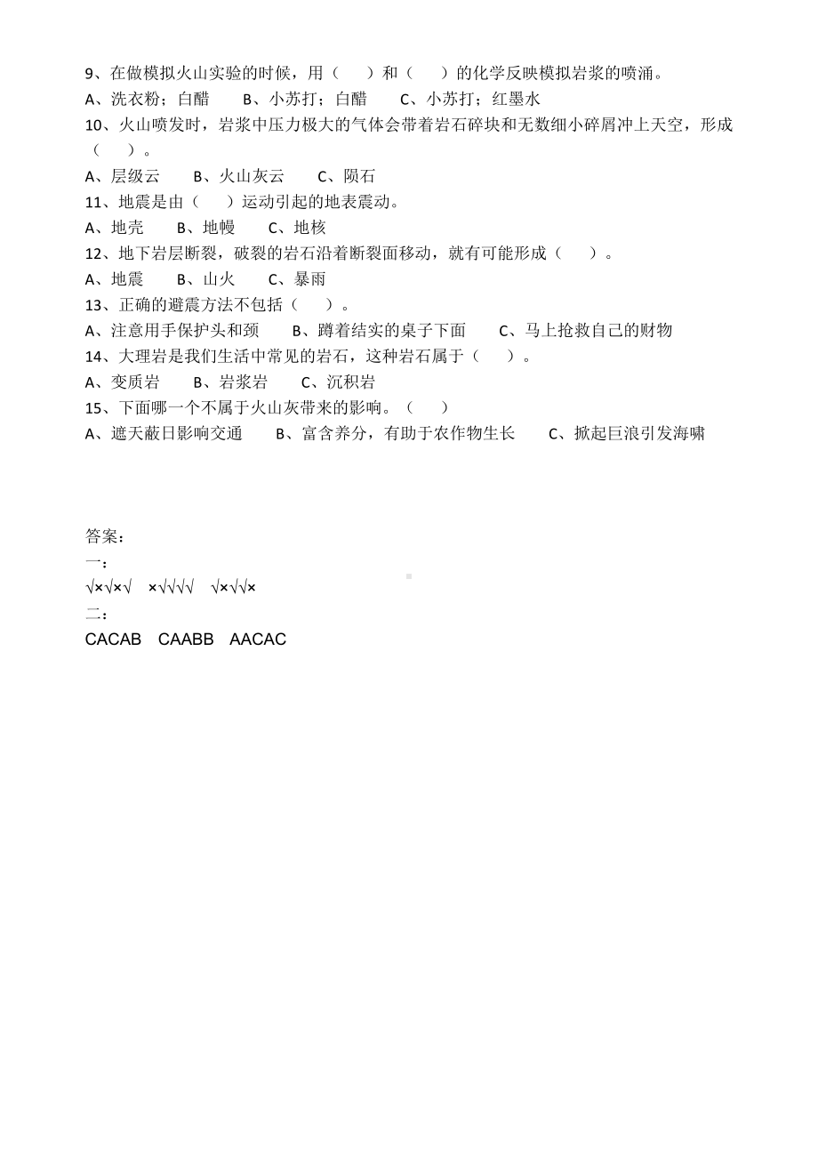 2021新粤教版五年级下册《科学》第三单元火山与地震 复习试卷（含答案）.docx_第2页