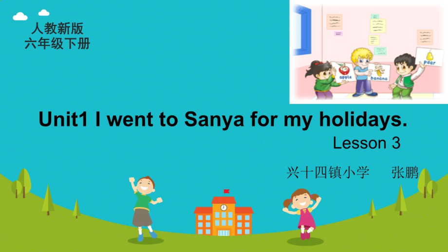 人教精通版六年级下册Unit 1 I went to Sanya for my holidays.-Lesson 3-ppt课件-(含教案+视频+素材)--(编号：60be2).zip