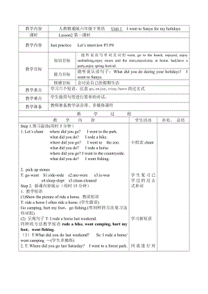 人教精通版六年级下册Unit 1 I went to Sanya for my holidays.-Lesson 2-教案、教学设计-公开课-(配套课件编号：50277).docx