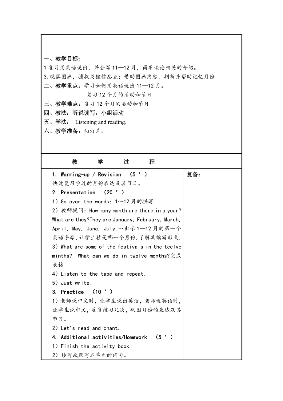 人教精通版六年级下册Unit 4 General Revision 1-Task 9-10-教案、教学设计--(配套课件编号：703b6).docx_第1页