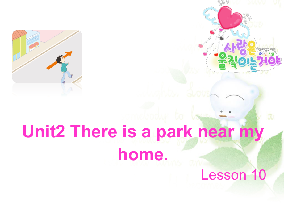 人教精通版六年级下册Unit 2 There is a park near my home.-Lesson 10-ppt课件-(含教案+素材)--(编号：c0e7e).zip